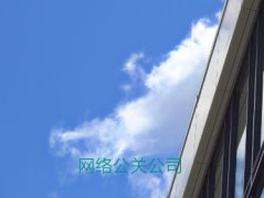 公关人对个人声誉的塑造也同样会对企业的声誉造成影响